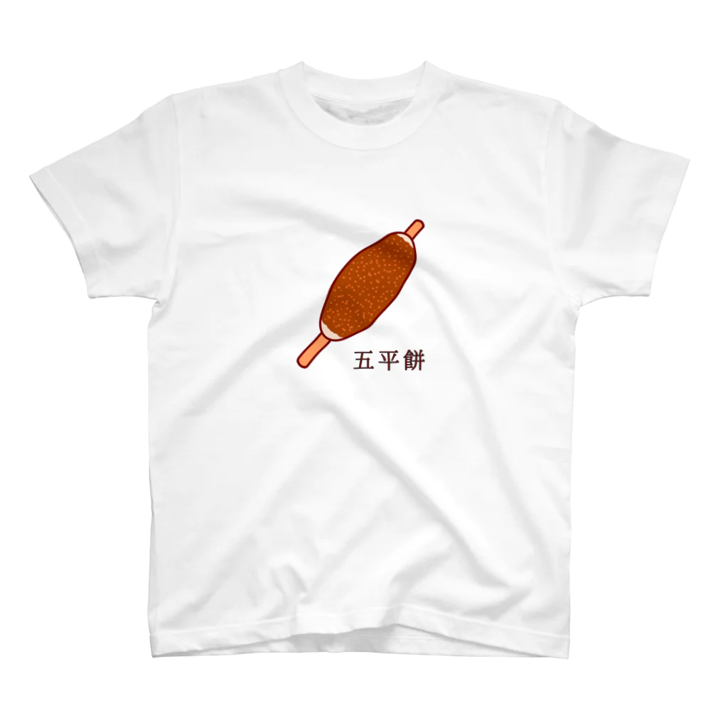 GREAT 7の五平餅 スタンダードTシャツ