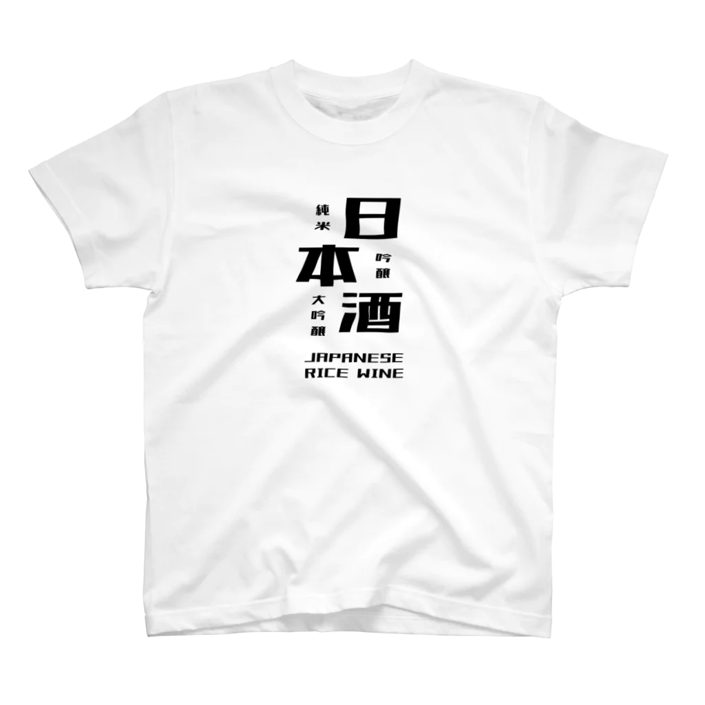 ブラック・ラビットの日本酒だよ。 スタンダードTシャツ