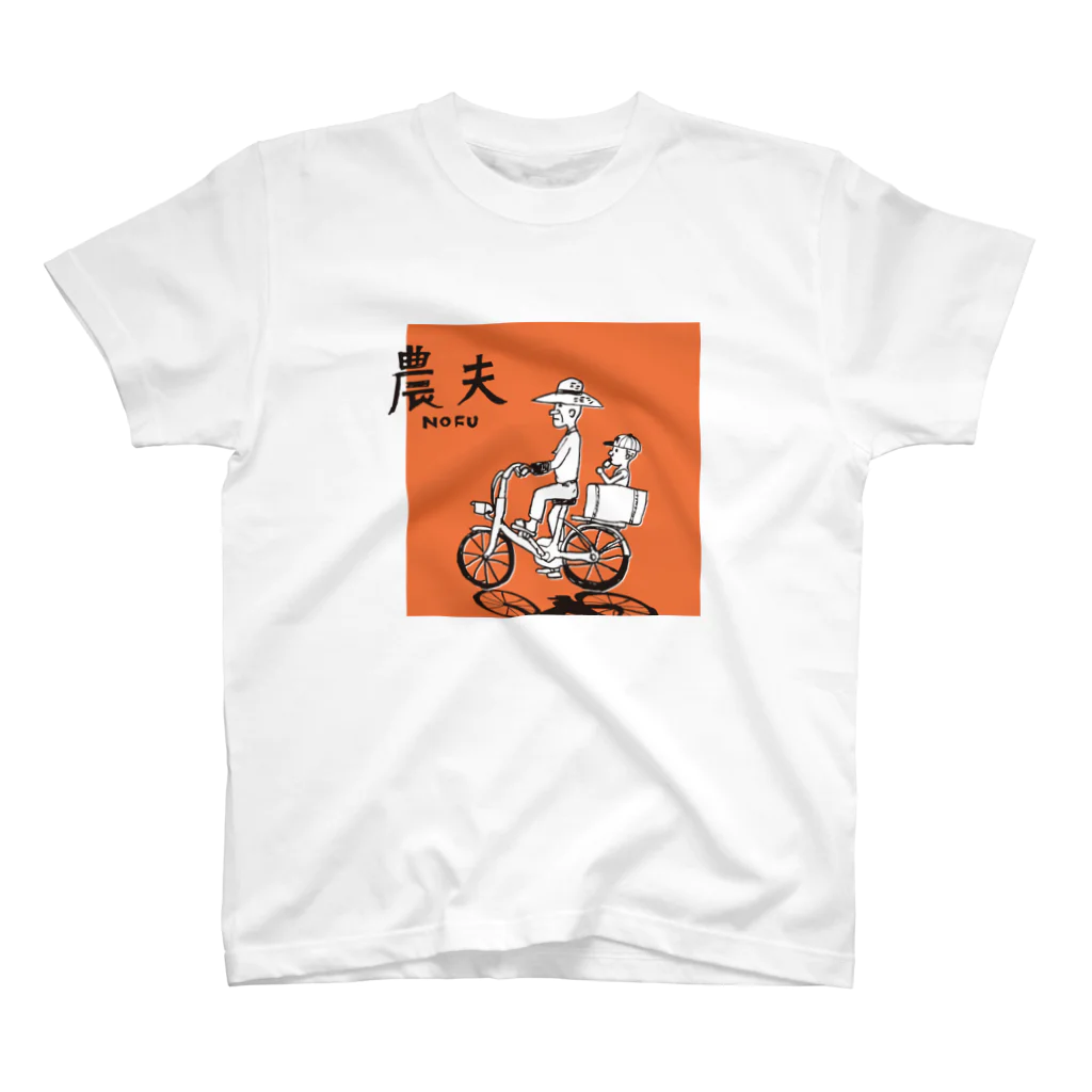 農夫ショップの農夫（帰り道） Regular Fit T-Shirt