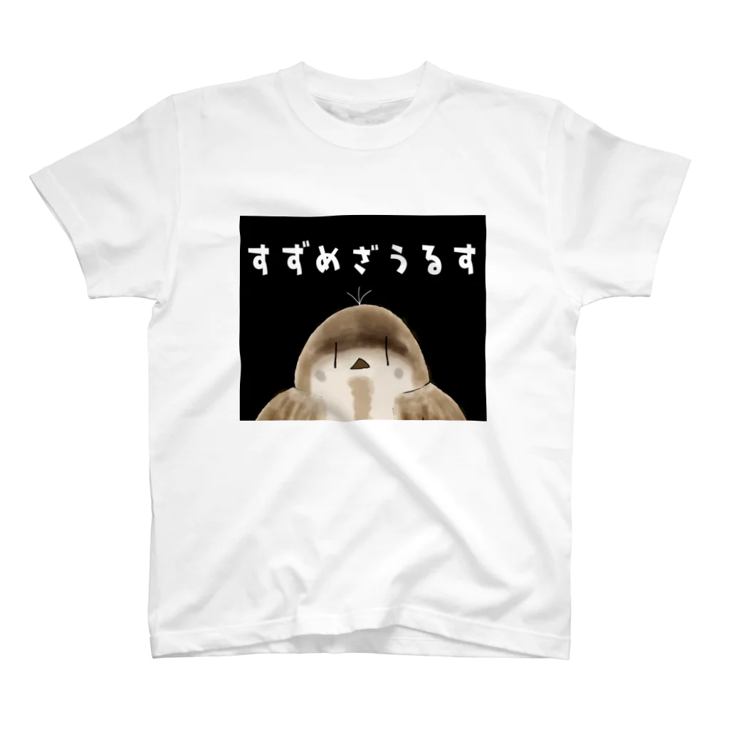 すずめ食堂🐣（7788）のすずめざうるすメインボーカルもふのすけグッズ スタンダードTシャツ