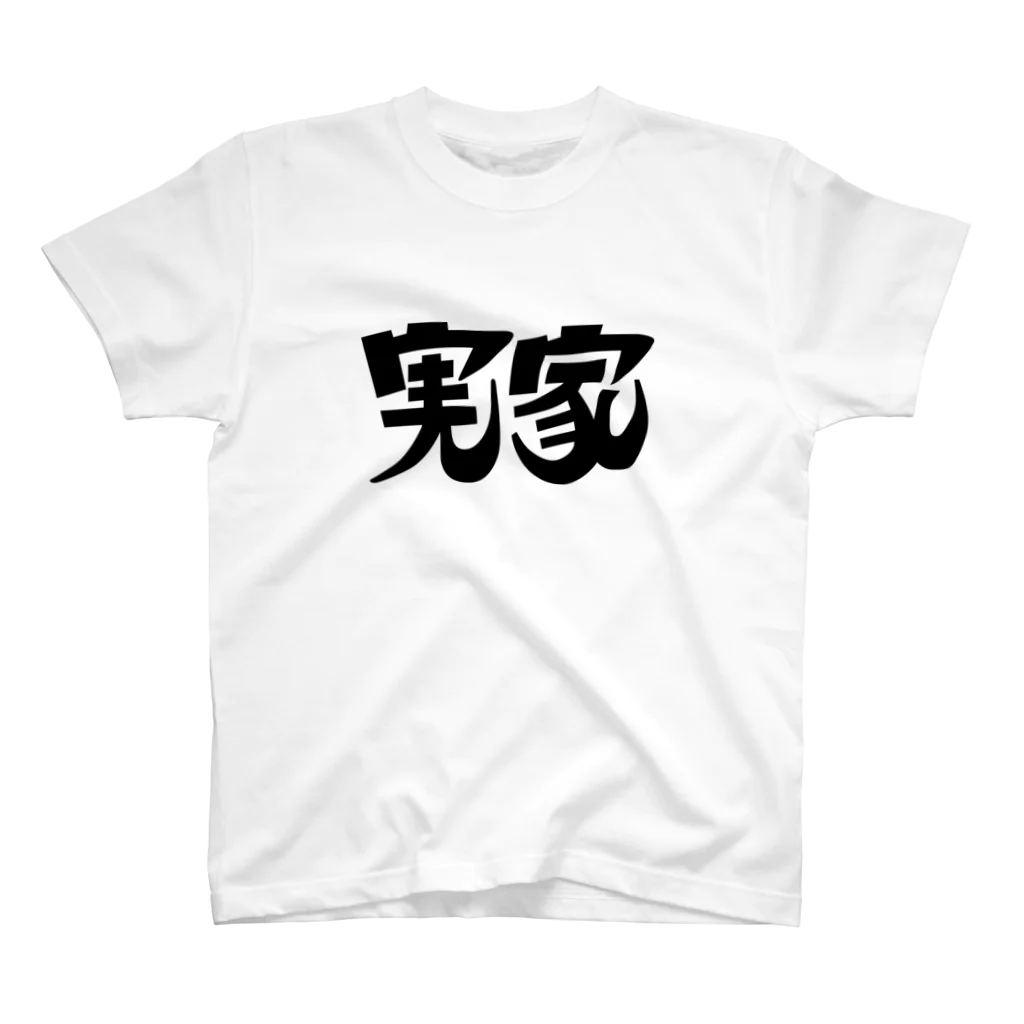 meguru_soundの実家Tシャツ(黒印刷) Regular Fit T-Shirt