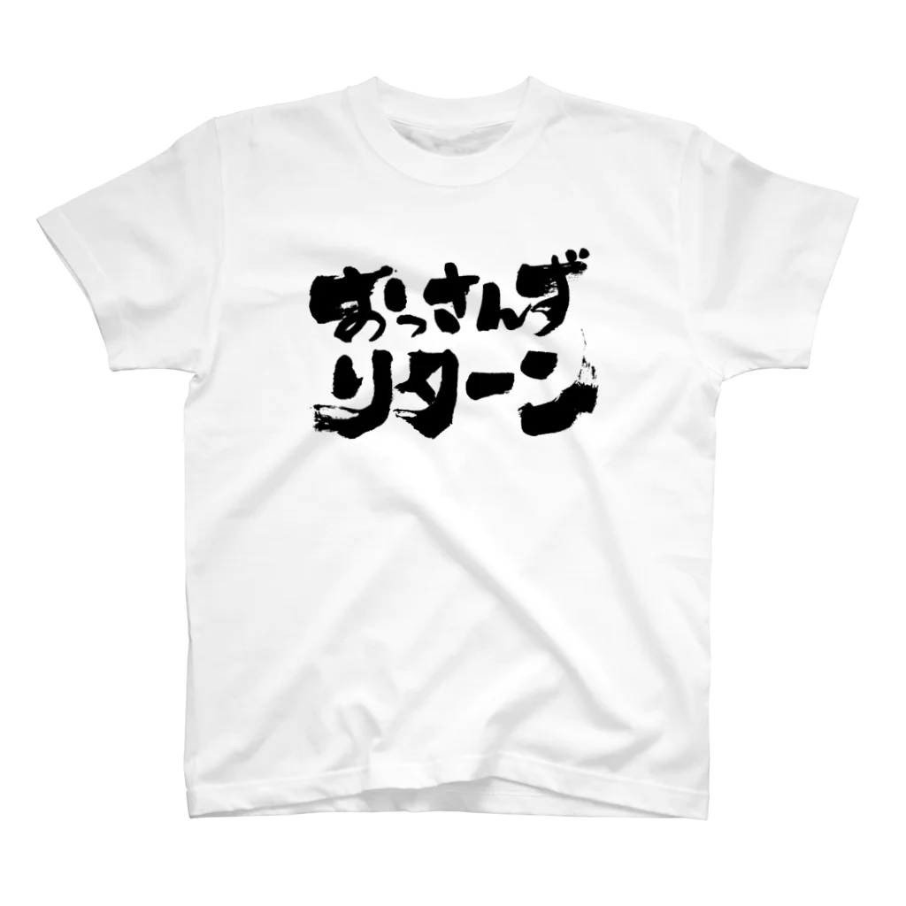 biwaccy3226のおっさんずリターン スタンダードTシャツ