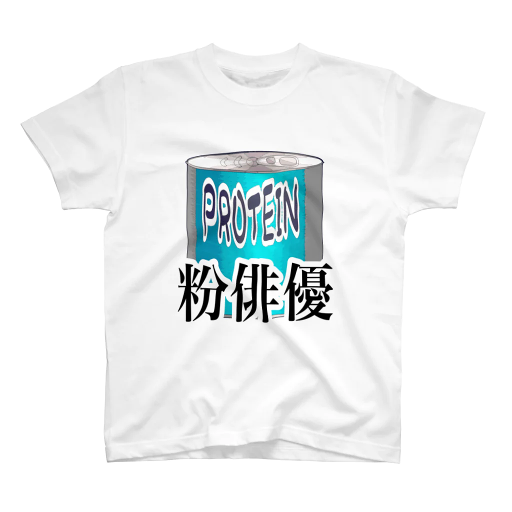 増田裕生の粉俳優Tシャツ スタンダードTシャツ