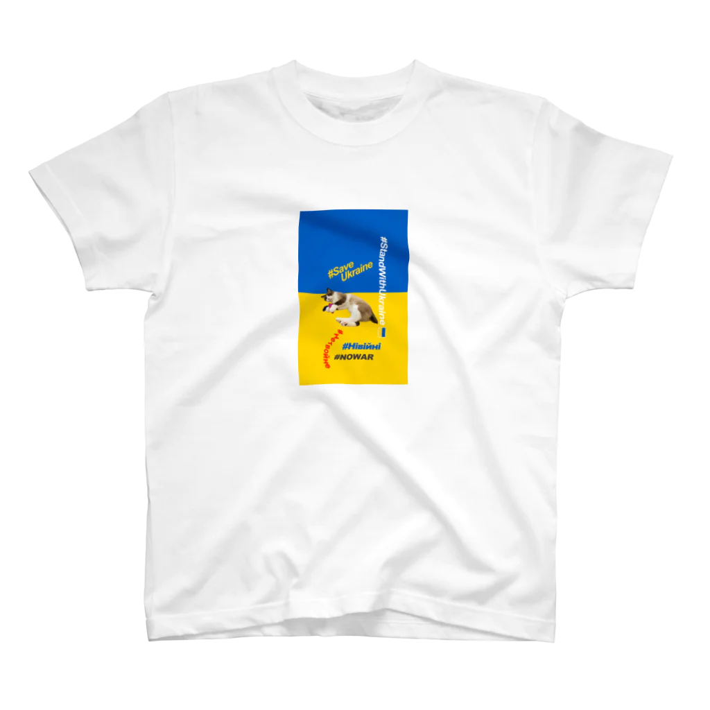 あんな日とか、こんな日とか。の#StandWithUkraineとポアンカレ氏 Regular Fit T-Shirt