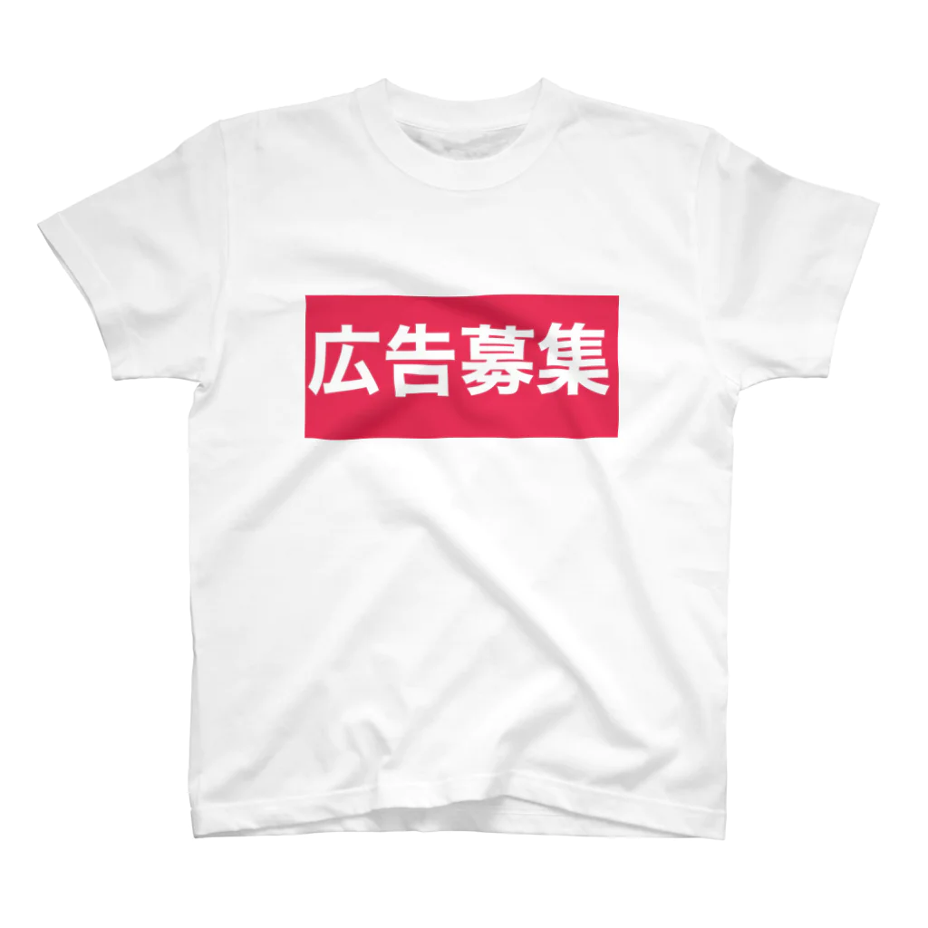 うんこやの働きたくない スタンダードTシャツ