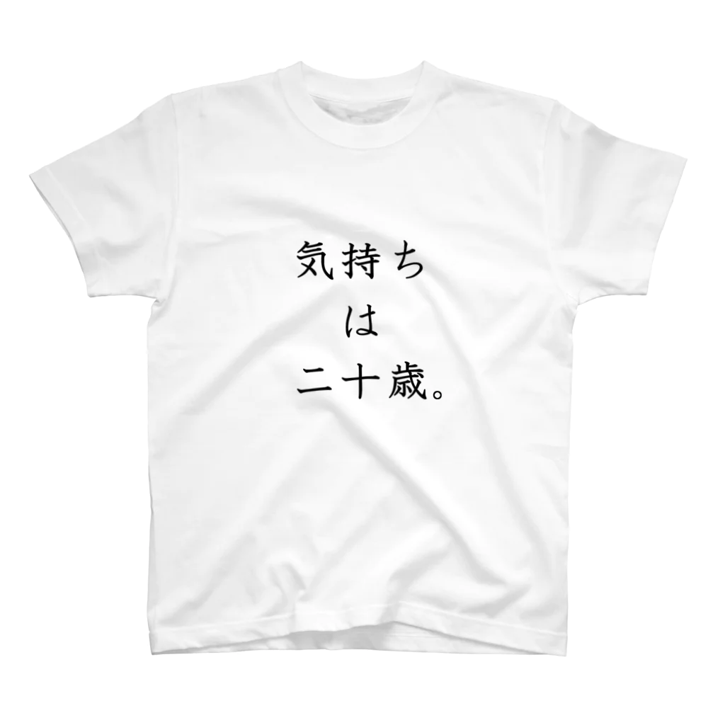 YYYの気持ちは二十歳。 スタンダードTシャツ