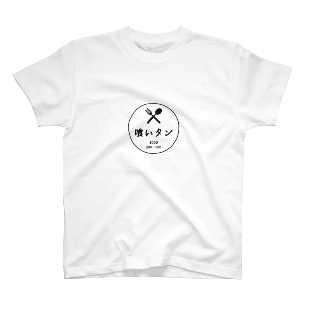 麻雀普及委員会の喰いタン Regular Fit T-Shirt