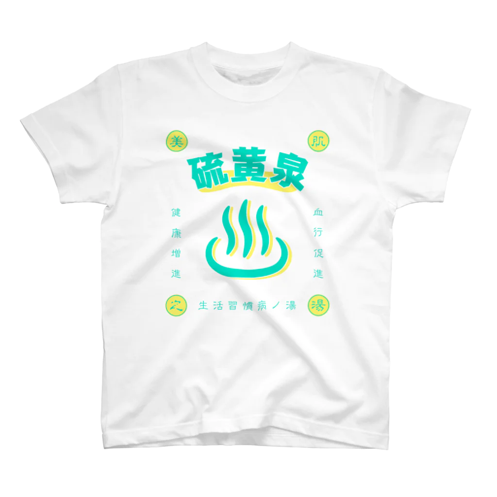 温泉グッズ@ブーさんとキリンの生活の硫黄泉 スタンダードTシャツ