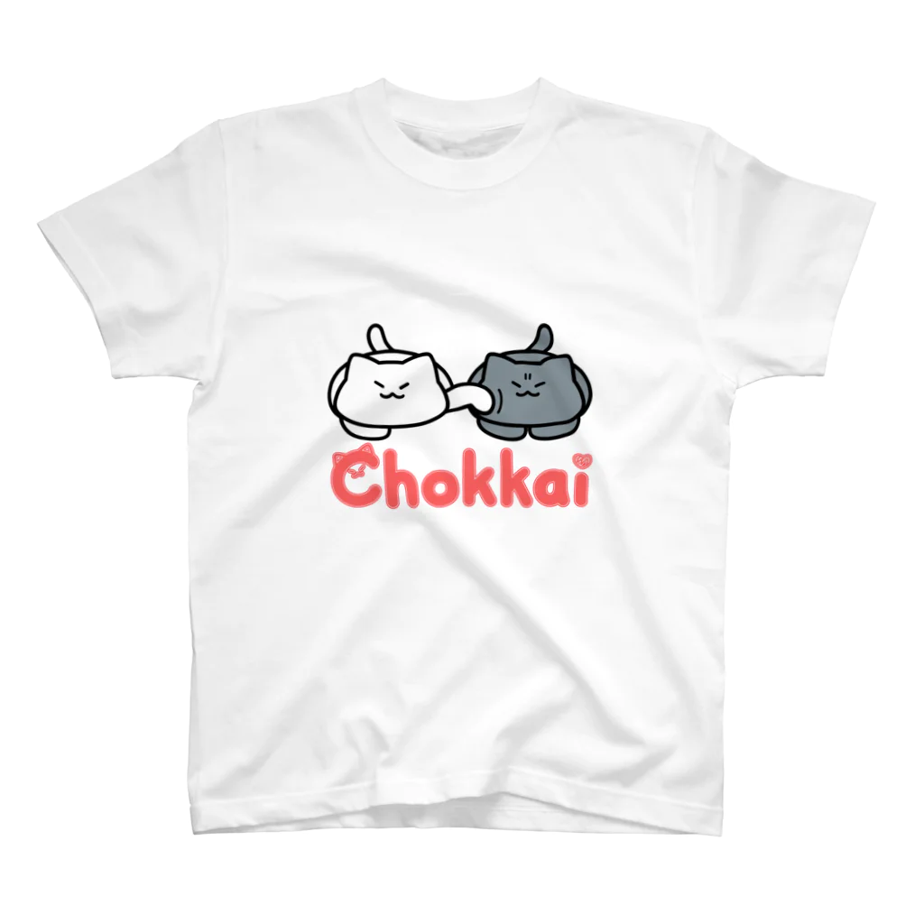 ねこきん牧場のchokkai スタンダードTシャツ