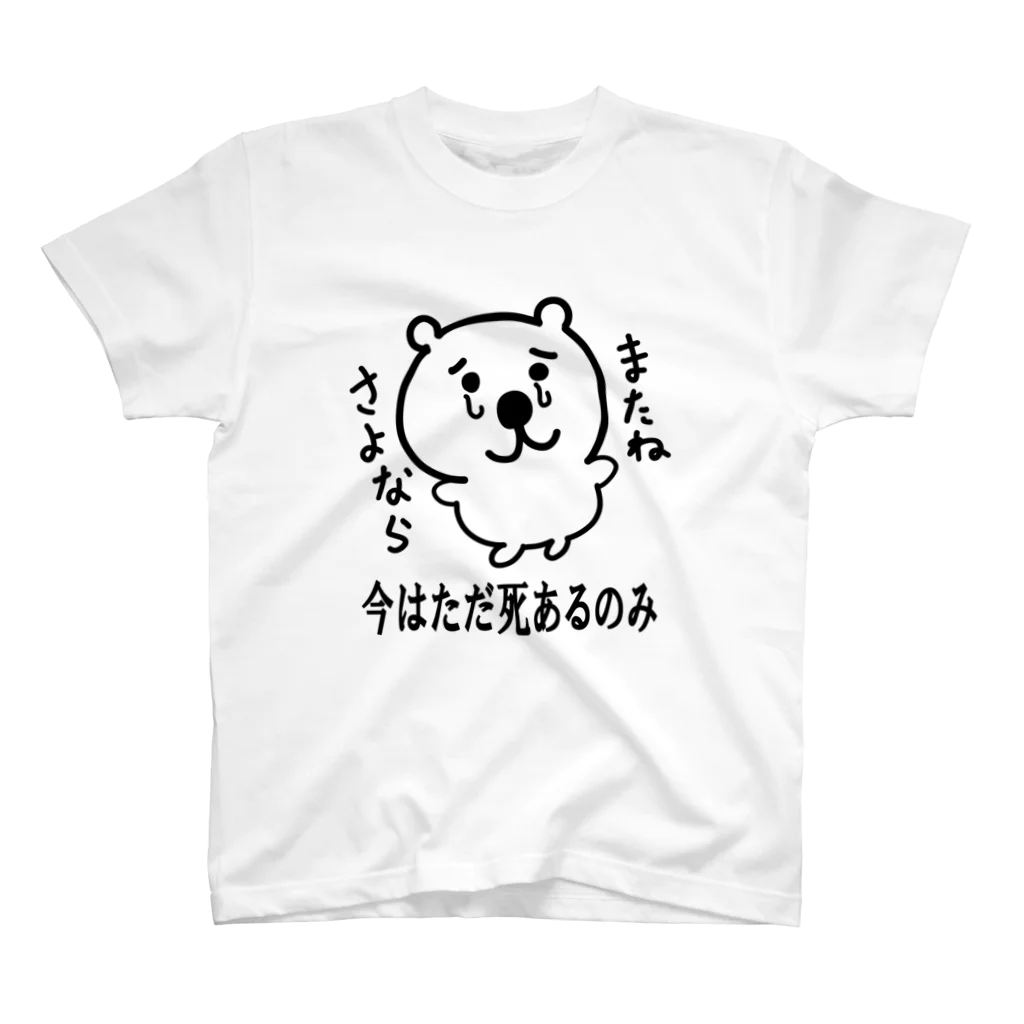 Kokurenのかわいそうなくま Regular Fit T-Shirt