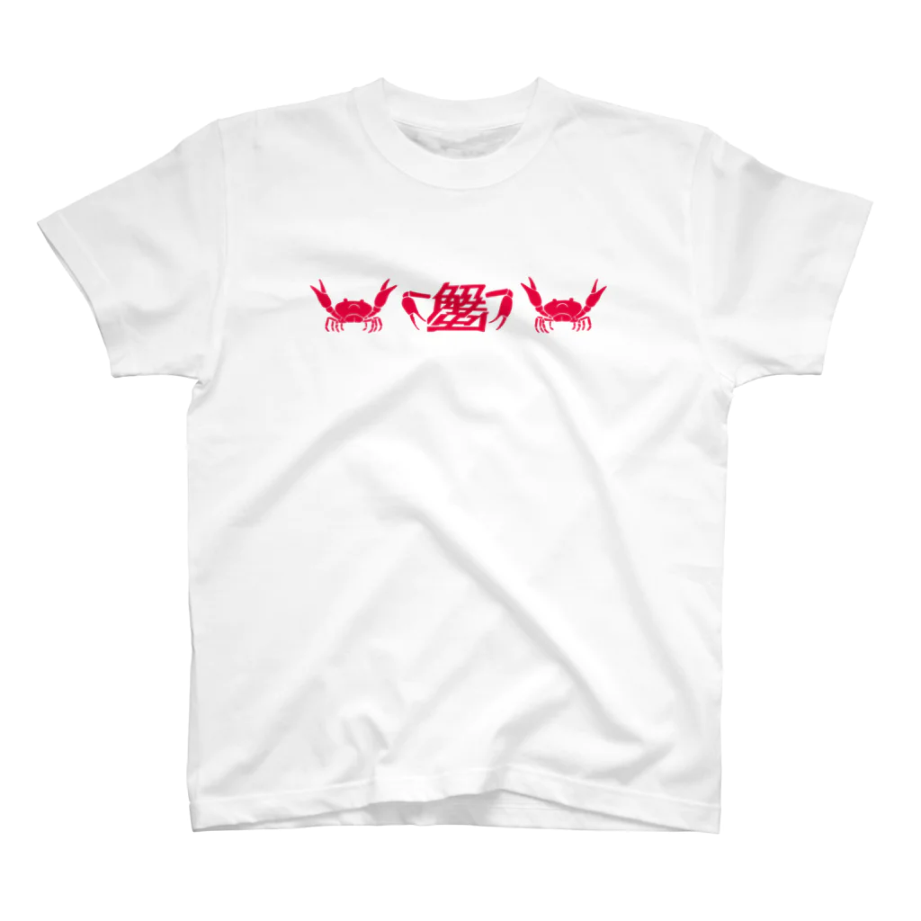 RSDの蟹 Regular Fit T-Shirt