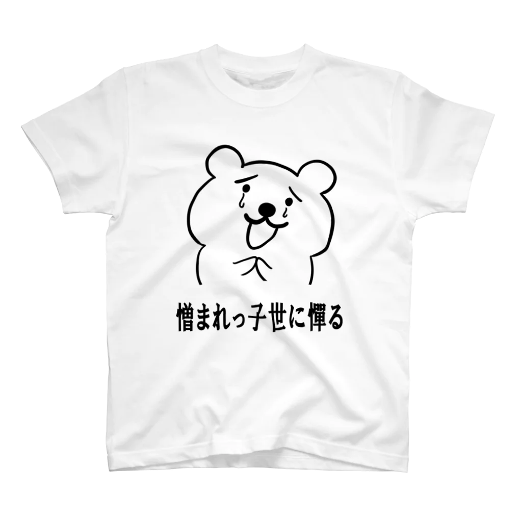 Kokurenのかわいそうなくま　その３ Regular Fit T-Shirt