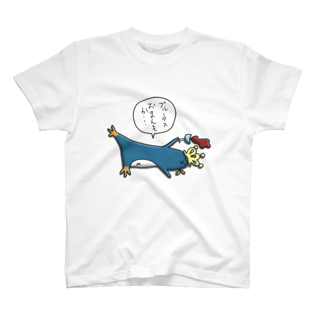 ひよこ男爵とまだむにゃんの皇帝ペンギンくん スタンダードTシャツ