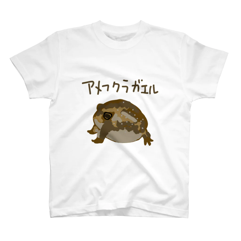 いきものや のの(本館)のアメフクラガエル(カラー) スタンダードTシャツ