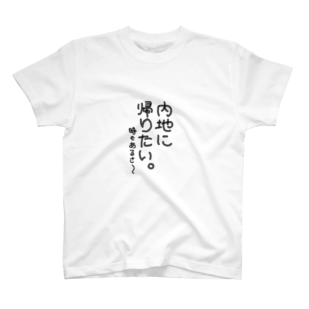 ZANZABLOWの内地に帰りたいTシャツ Regular Fit T-Shirt