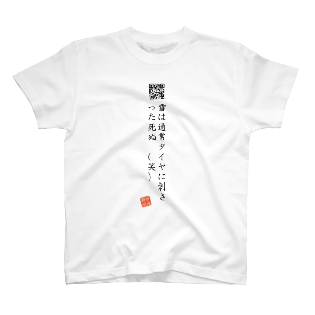 折り返し翻訳辞書のお気に入り折り返し翻訳 Regular Fit T-Shirt