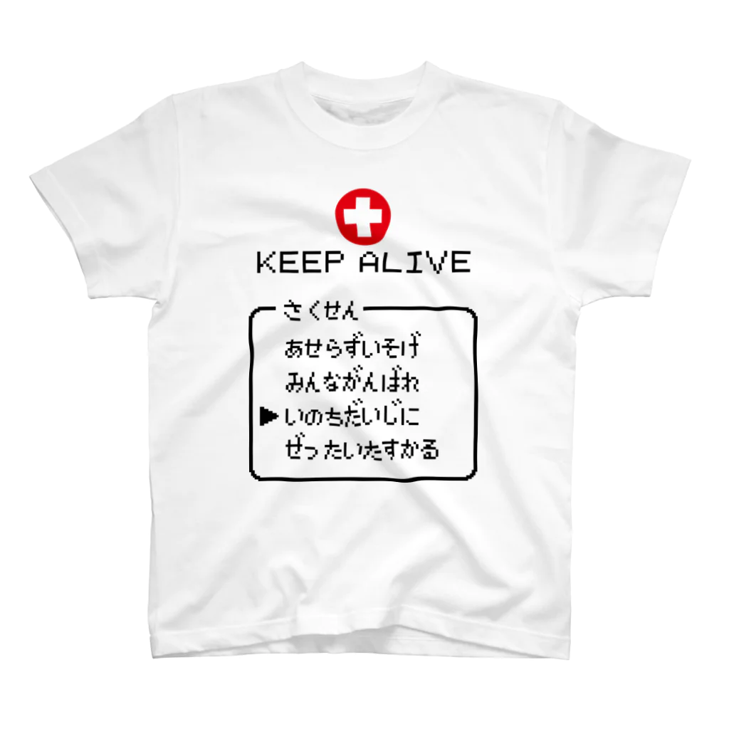 ごっちくんのいのちだいじに　黒文字ver. スタンダードTシャツ