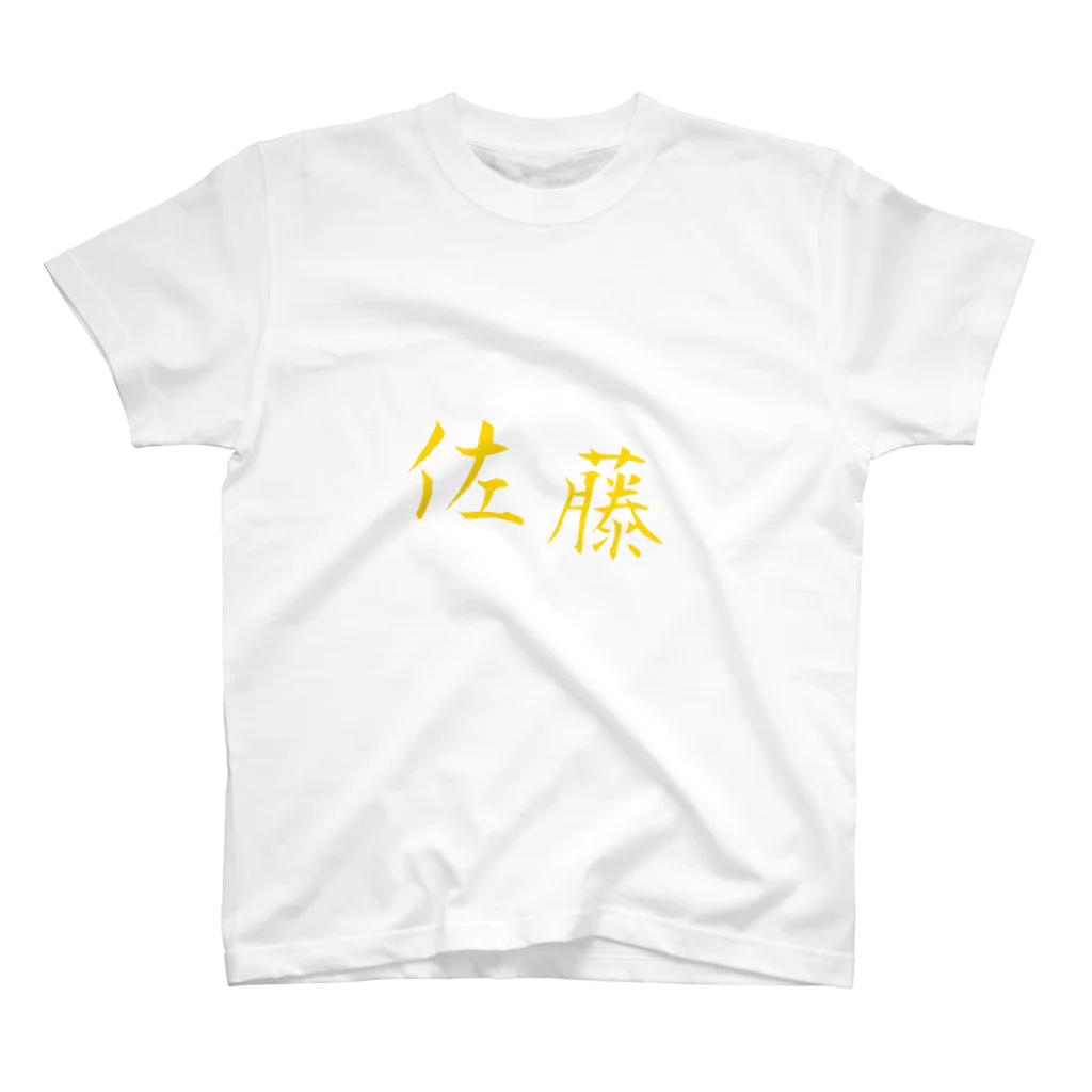 畑の里の日本の苗字 Regular Fit T-Shirt