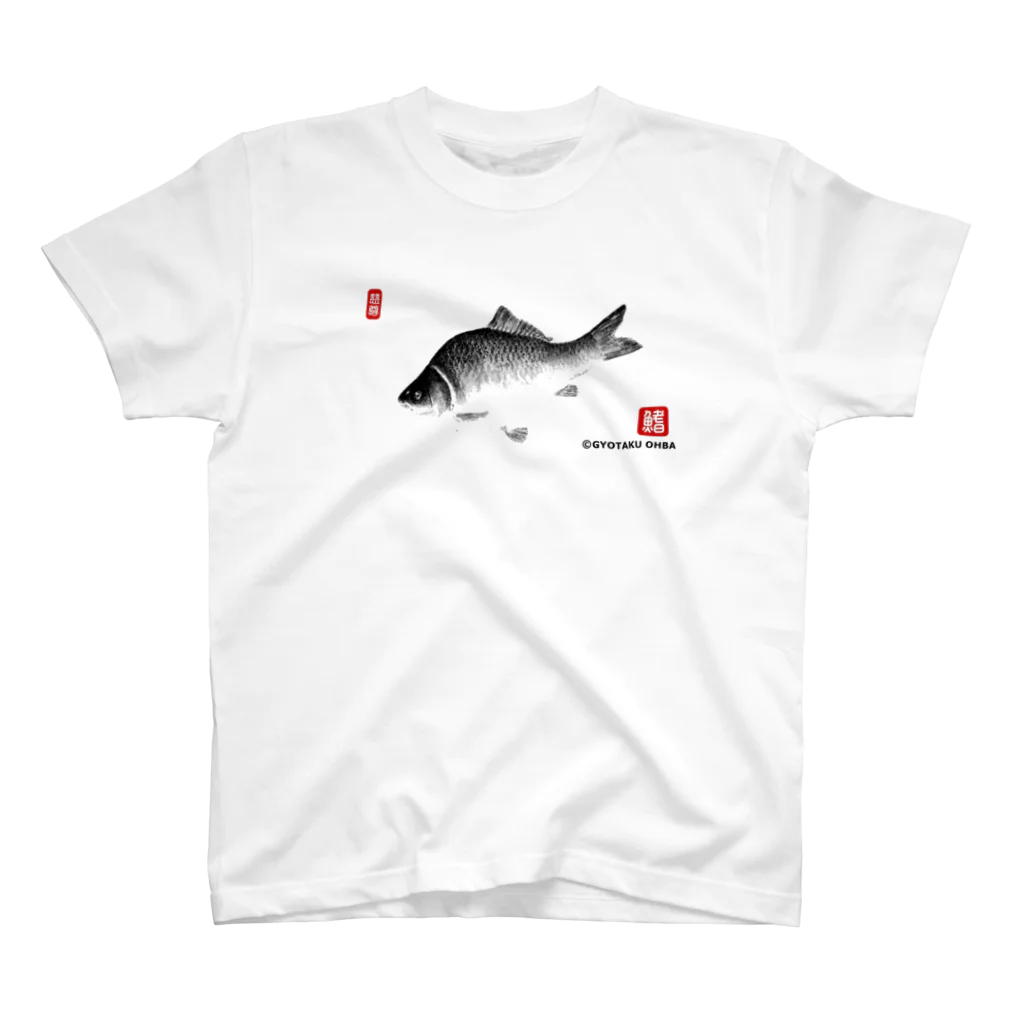 G-HERRINGのへら鮒（ヘラブナ）Gyotaku japan スタンダードTシャツ