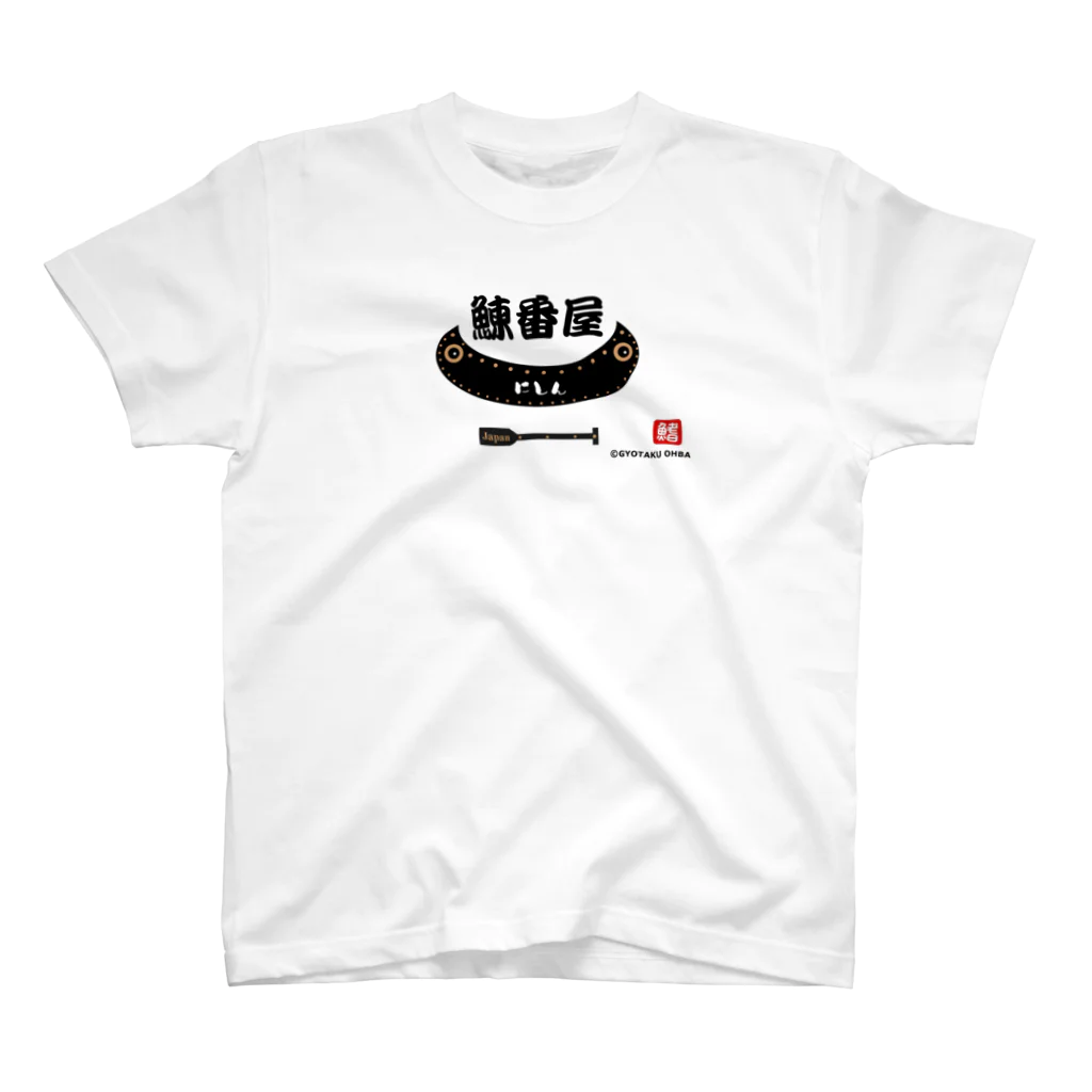 G-HERRINGの鰊番屋（舟） Regular Fit T-Shirt