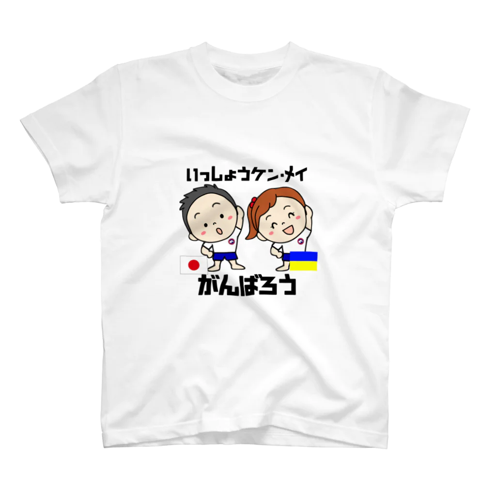 metaseekのウクライナ支援企画：フジスポーツクラブ「がんばれ！ウクライナ」白バージョン スタンダードTシャツ