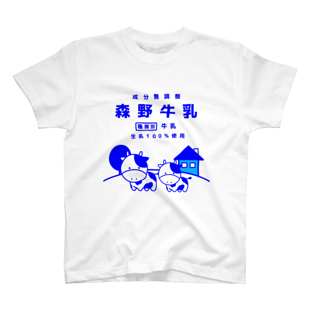 森野牛乳 / ぎゅっと。 ( gyutto )のスタンダードTシャツ通販 ∞ SUZURI（スズリ）