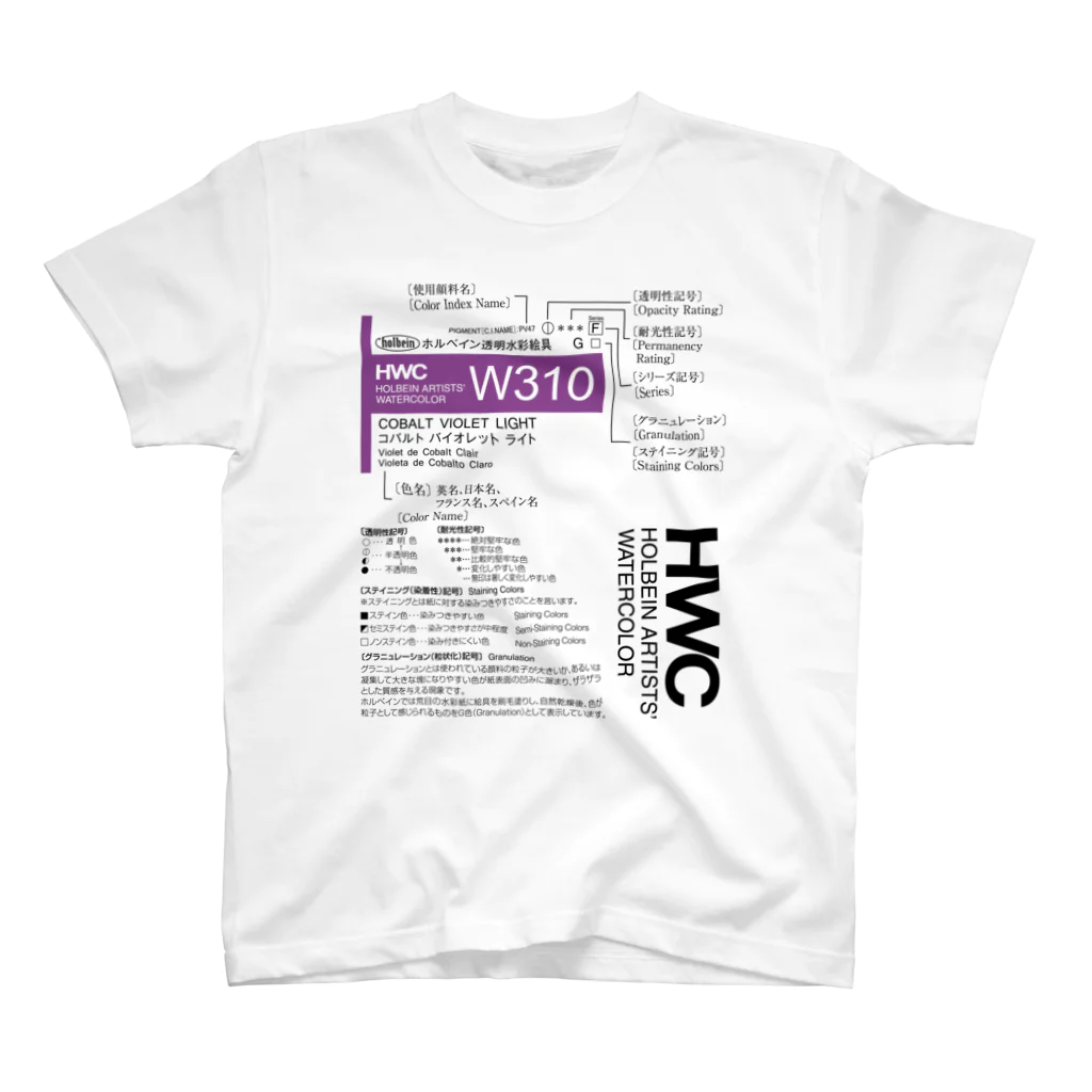 ホルベインSUZURI店の記号の見方（HWC） スタンダードTシャツ