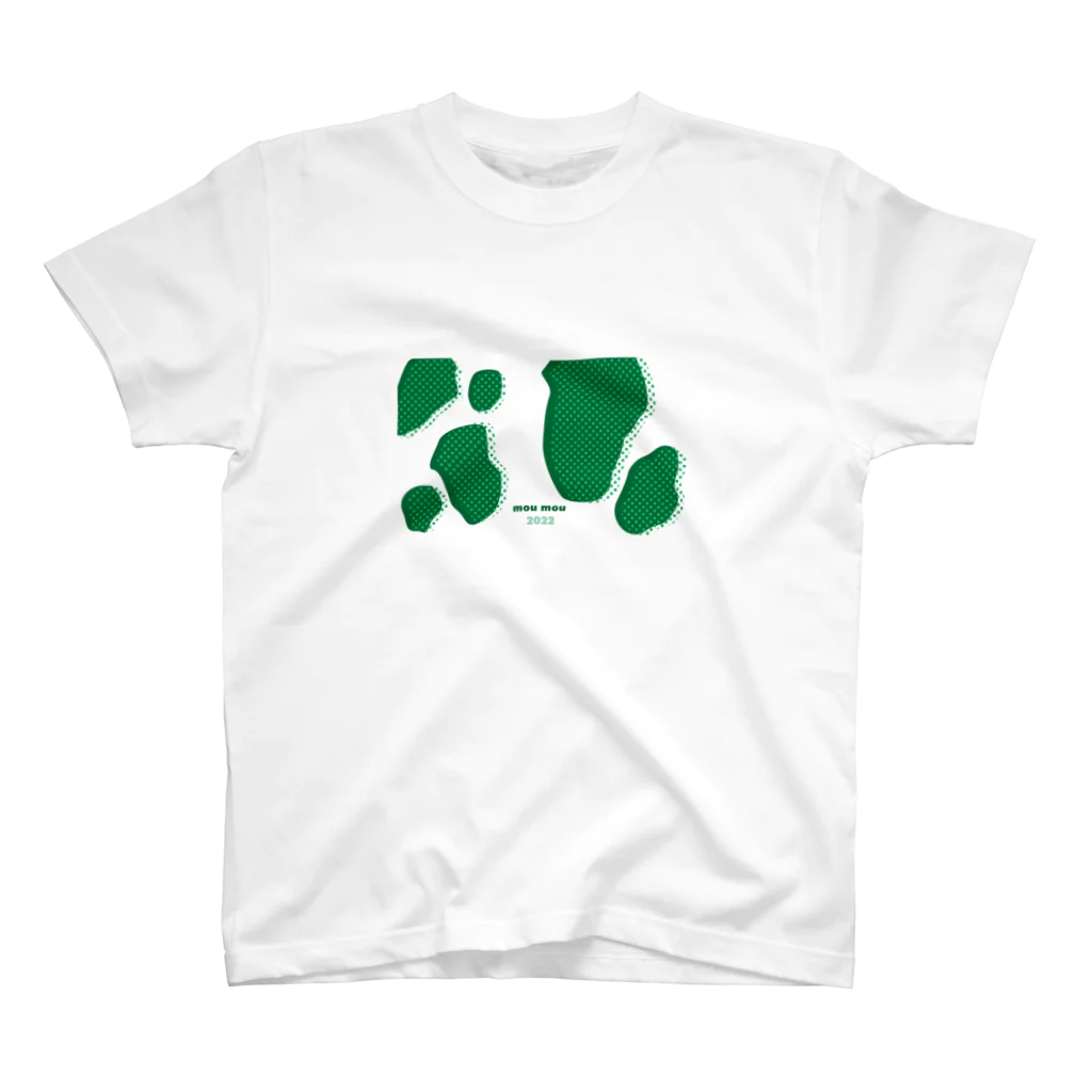 こやぎのみせのmou mou 2022 green スタンダードTシャツ