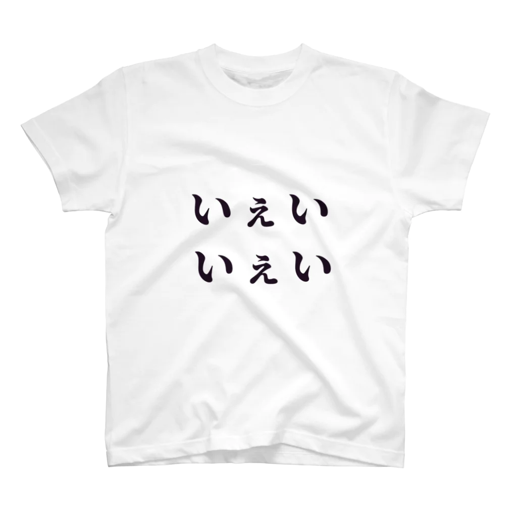 KUのいぇいいぇい スタンダードTシャツ