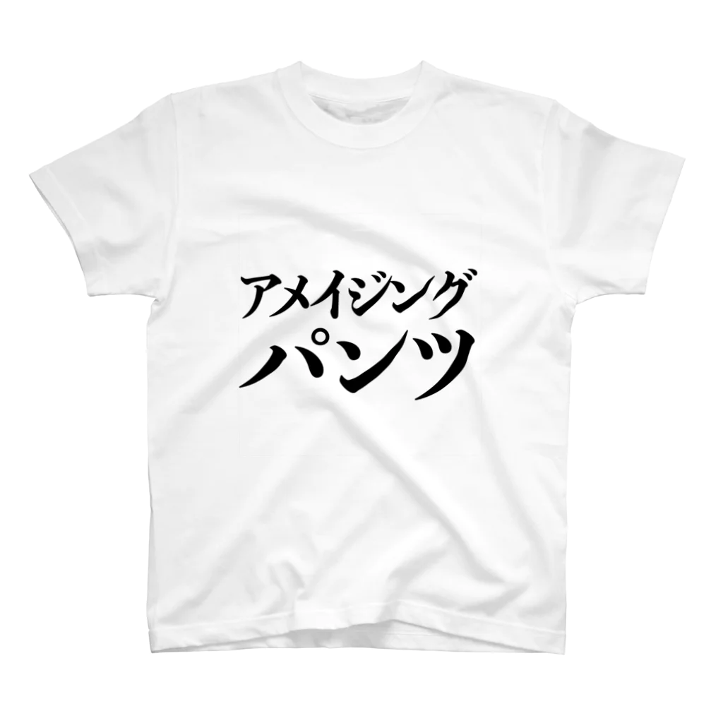 好みが別れるショップのアメイジングパンツ！ スタンダードTシャツ