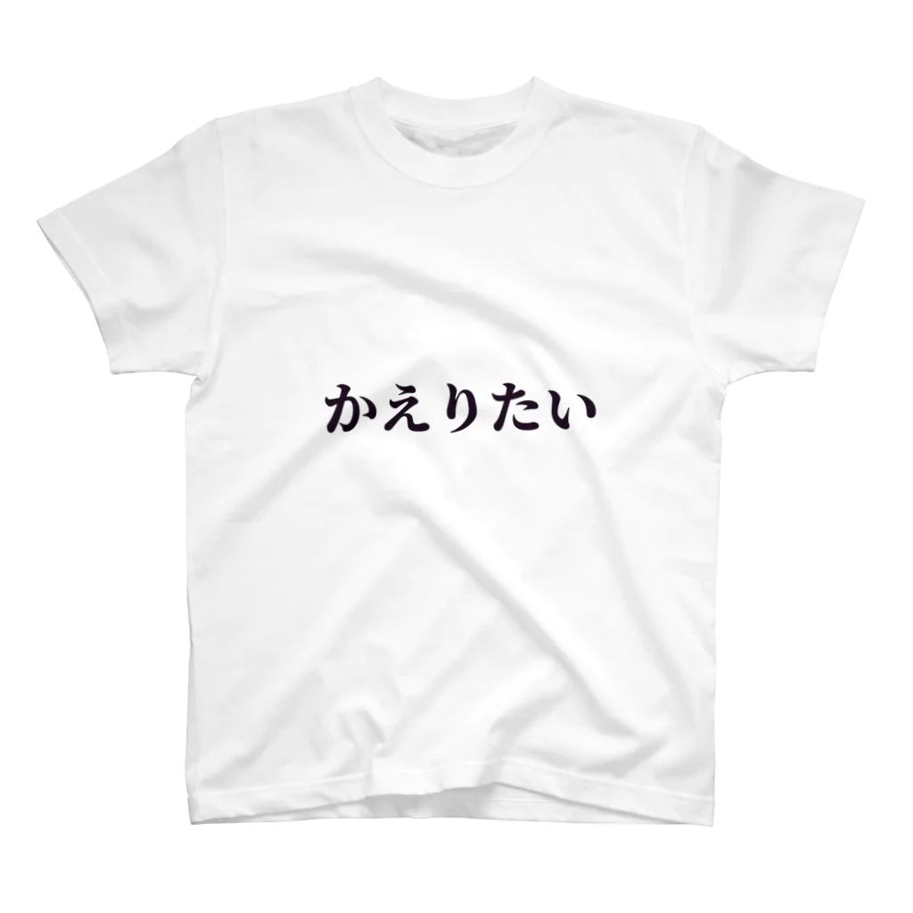 KUのかえりたい スタンダードTシャツ