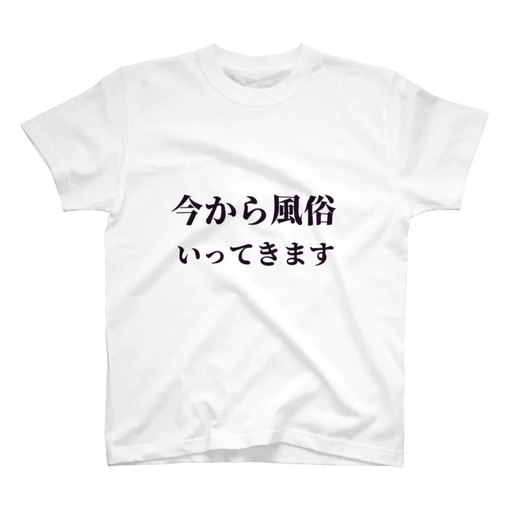 KUの今から風俗いってきます Regular Fit T-Shirt