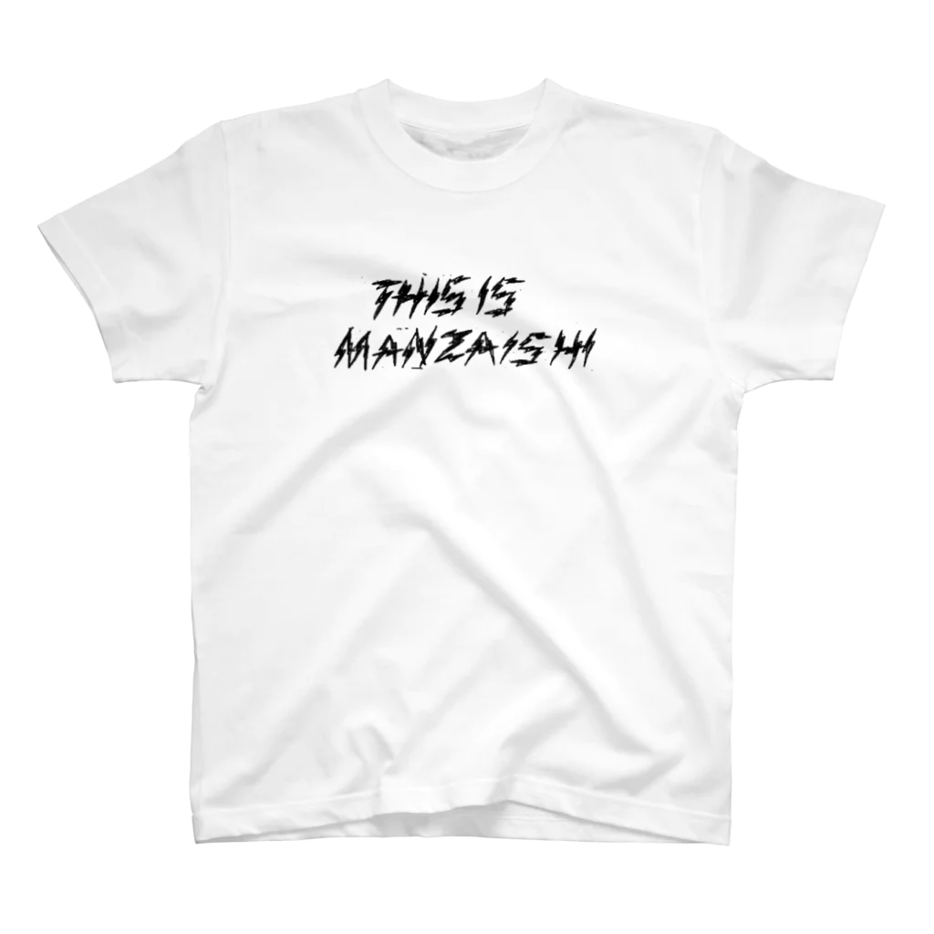 _ainalaend_のThis is manzaishi スタンダードTシャツ