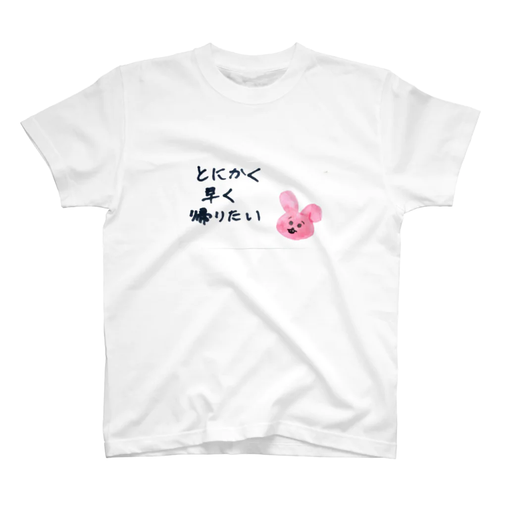 🐰くまうさぎつね🦊の早く帰りたいうさぎ スタンダードTシャツ