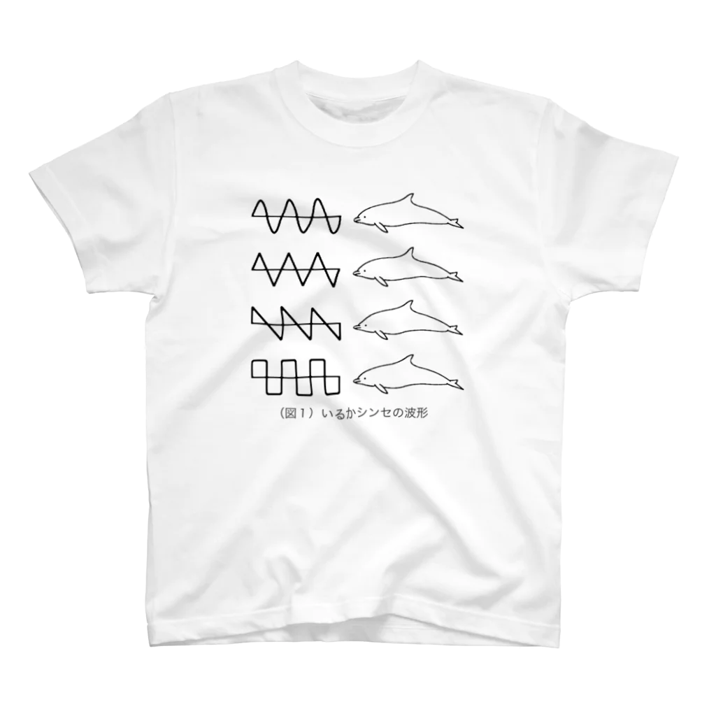 イルカテクニカの（図１）いるかシンセの波形 Regular Fit T-Shirt