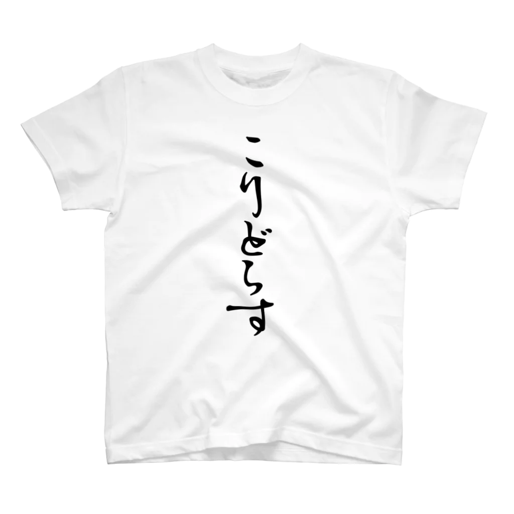 COHIのコリドラス【アクアリストＴシャツ】 スタンダードTシャツ