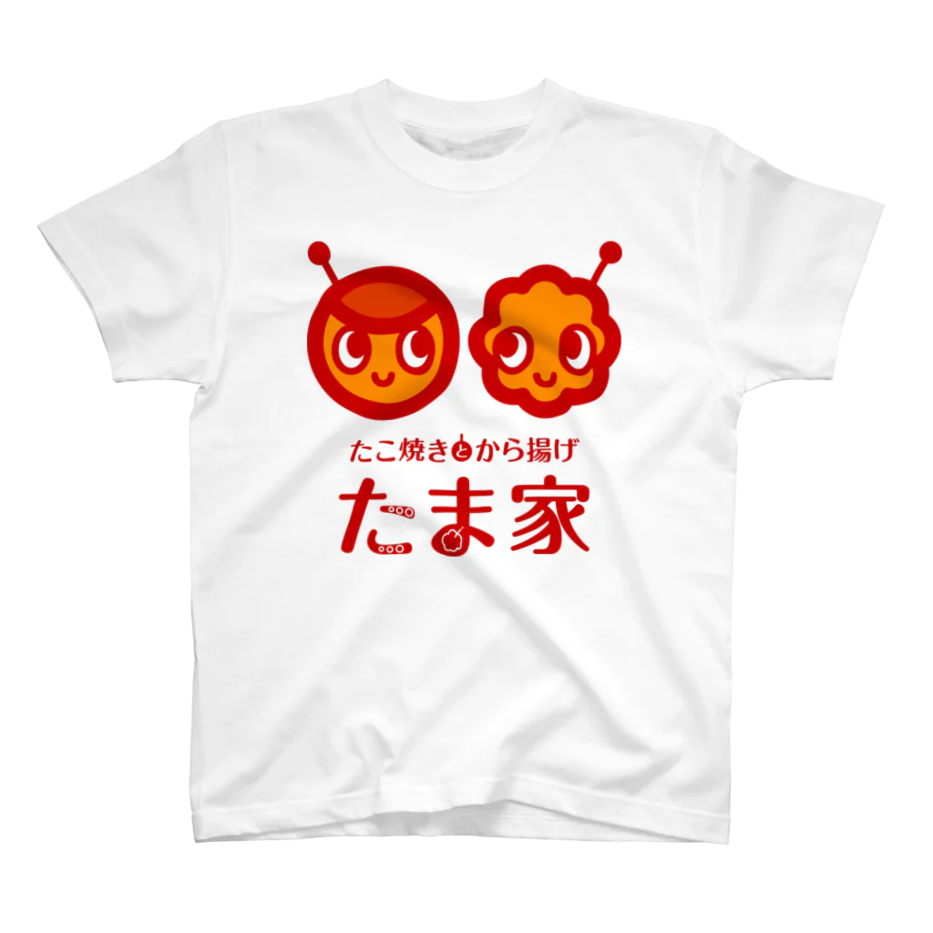 tamayatakiのから揚げたま家 スタンダードTシャツ