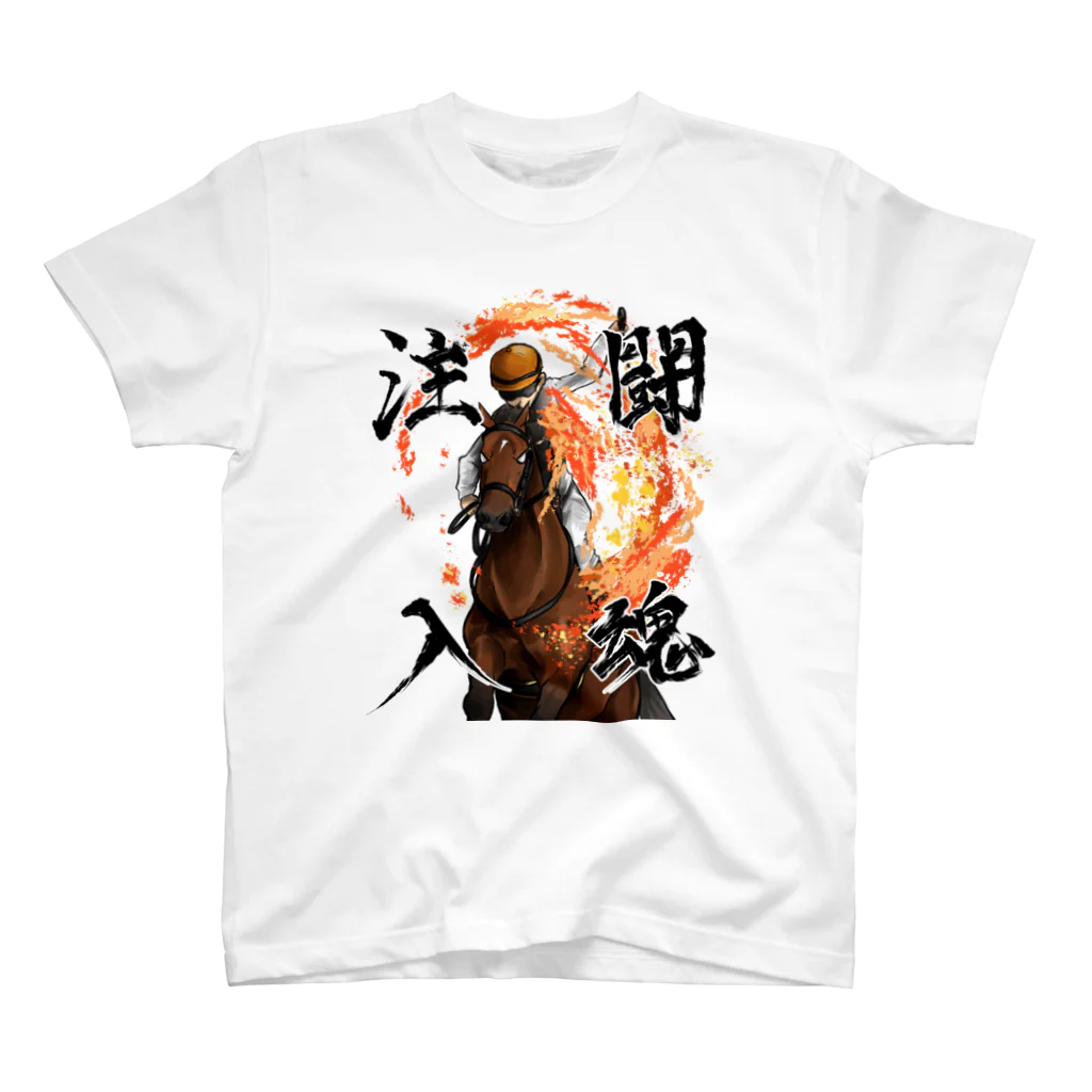 川崎ルンルンファームの闘魂注入される馬 スタンダードTシャツ