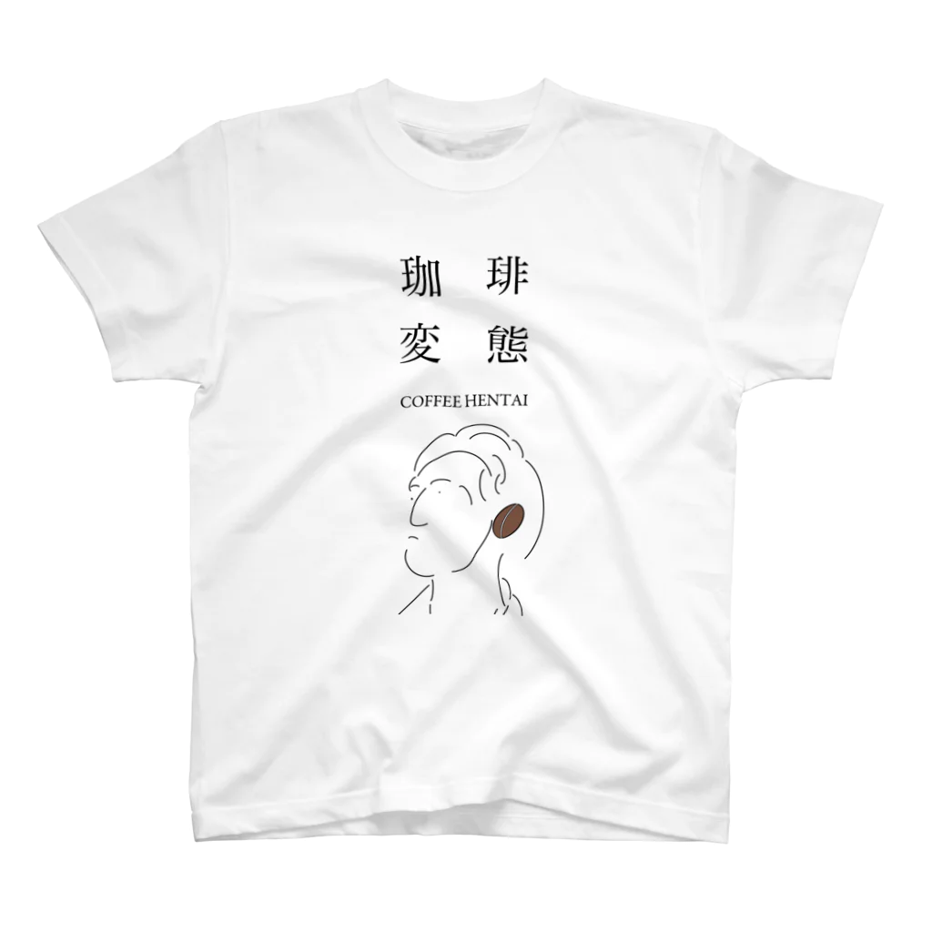 21Coffeeboyの珈琲変態 - COFFEE HENTAI スタンダードTシャツ