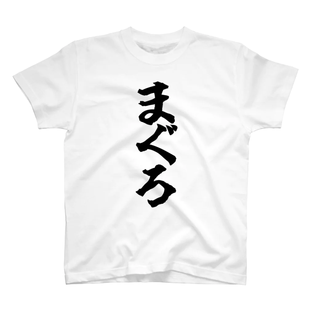 おもしろTシャツ KUSUTTOのまぐろ Regular Fit T-Shirt