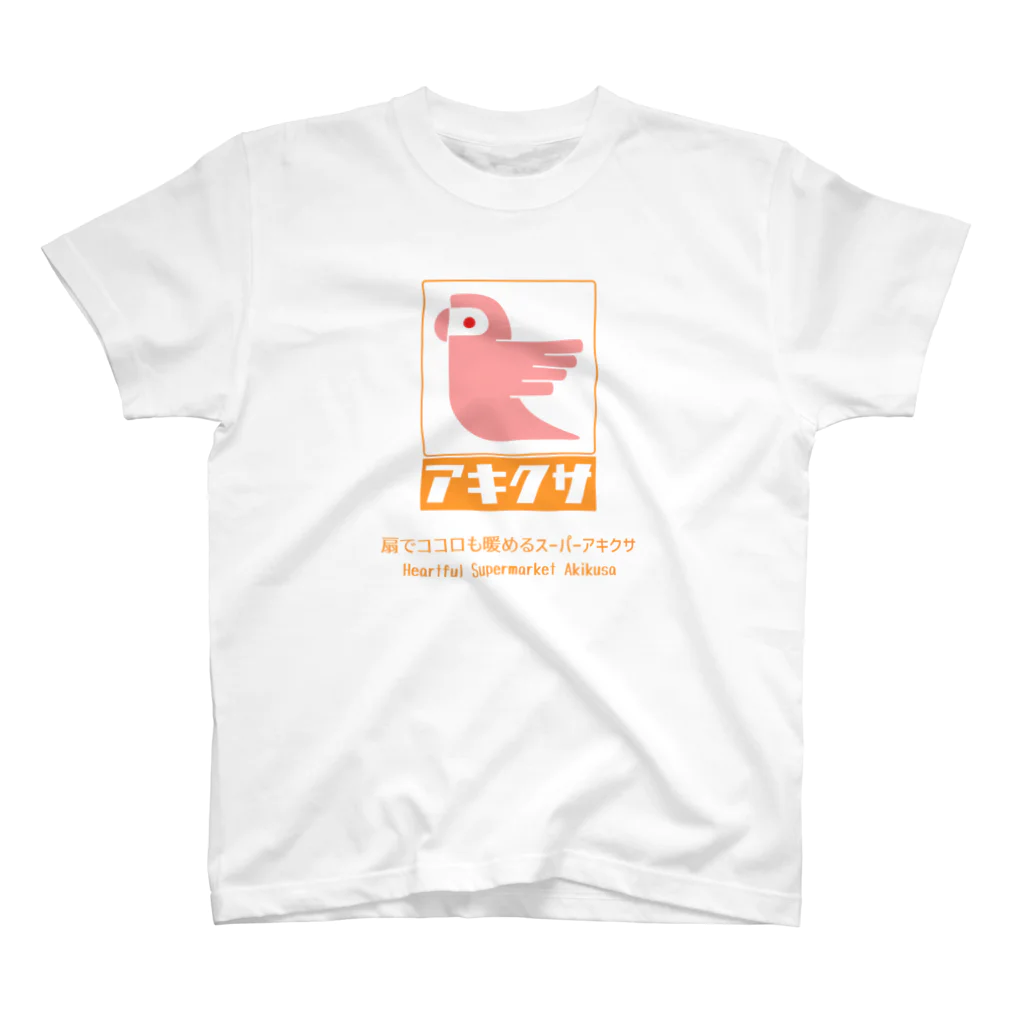 アキクサ文鳥マーケット 〜アキクサインコと文鳥推しの店〜のスーパーマーケットアキクサ ロゴ スタンダードTシャツ