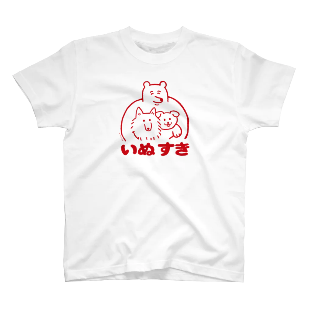 yukkeのいぬすき スタンダードTシャツ