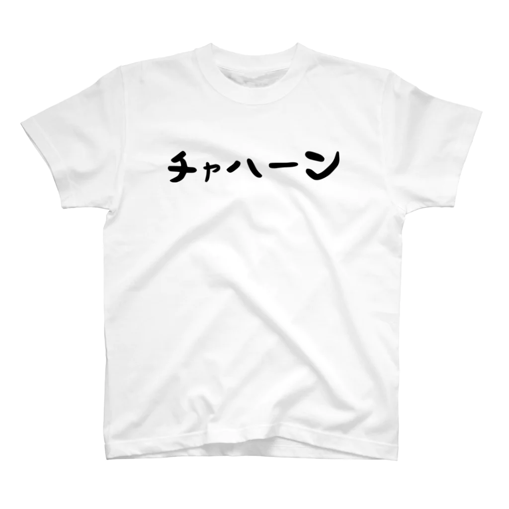 おもしろTシャツ KUSUTTOのチャハーン Regular Fit T-Shirt