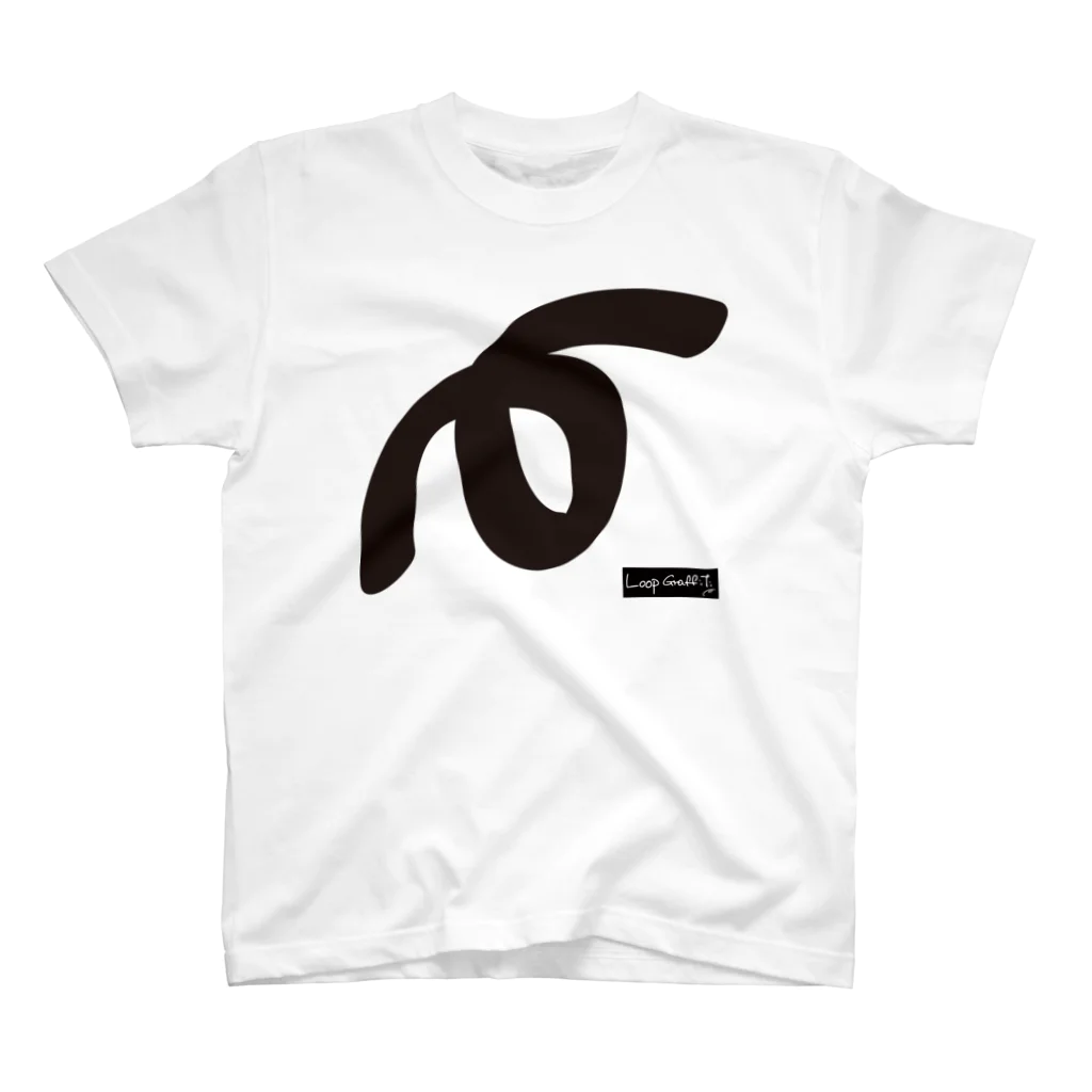 Loop GraffitiのBLACK LOOP スタンダードTシャツ