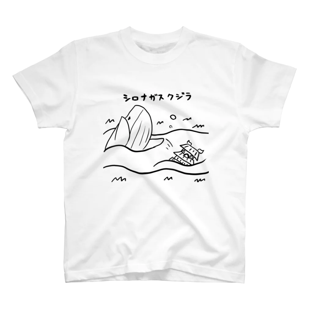 あすてるみなのシロナガスクジラ スタンダードTシャツ