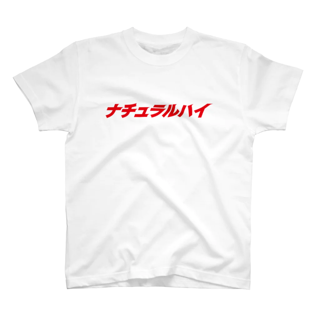 STORE by 反逆の社畜のナチュラルハイ スタンダードTシャツ