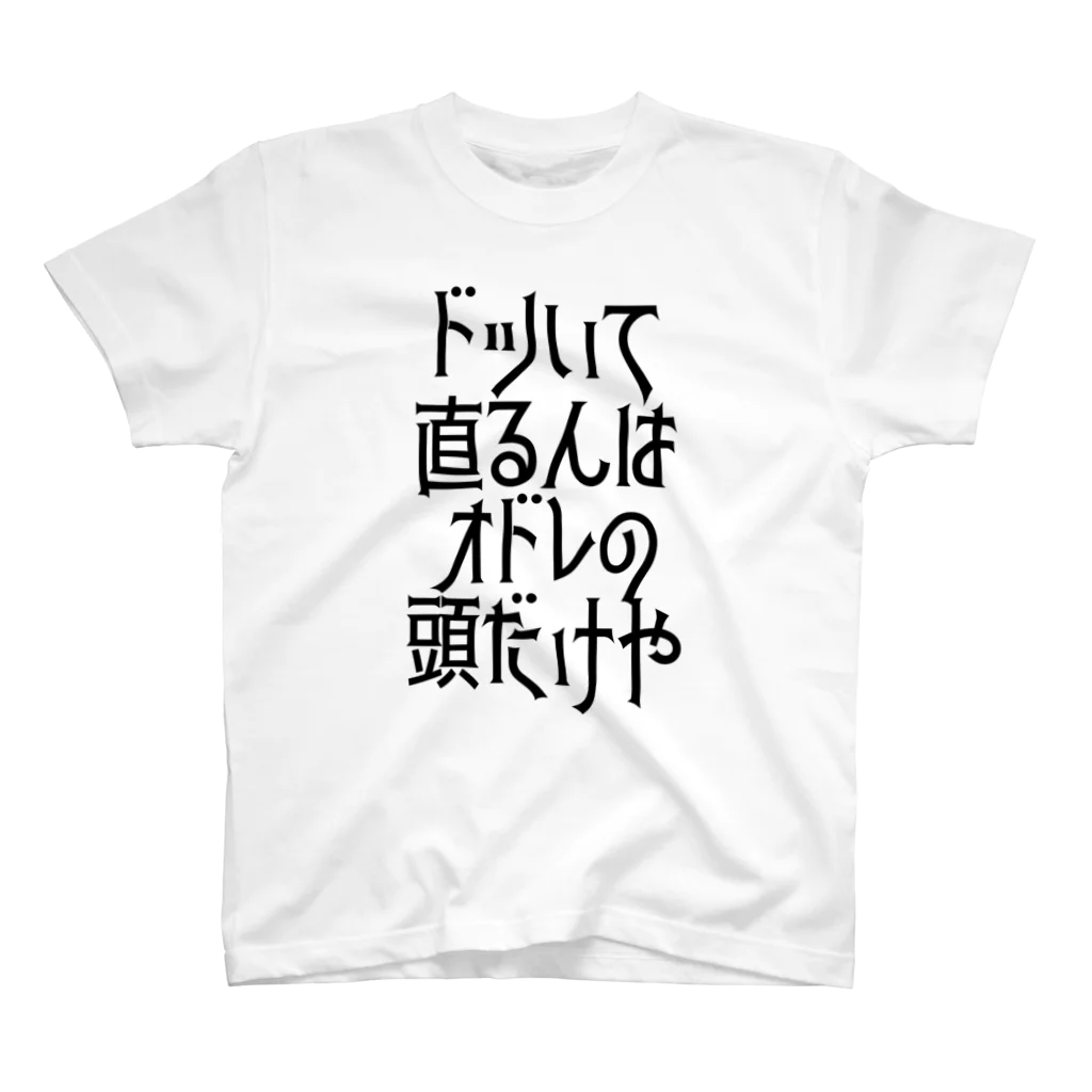 徳島ゲーセンリバース（旧ラブラッシュ）の昭和の修理技術 スタンダードTシャツ