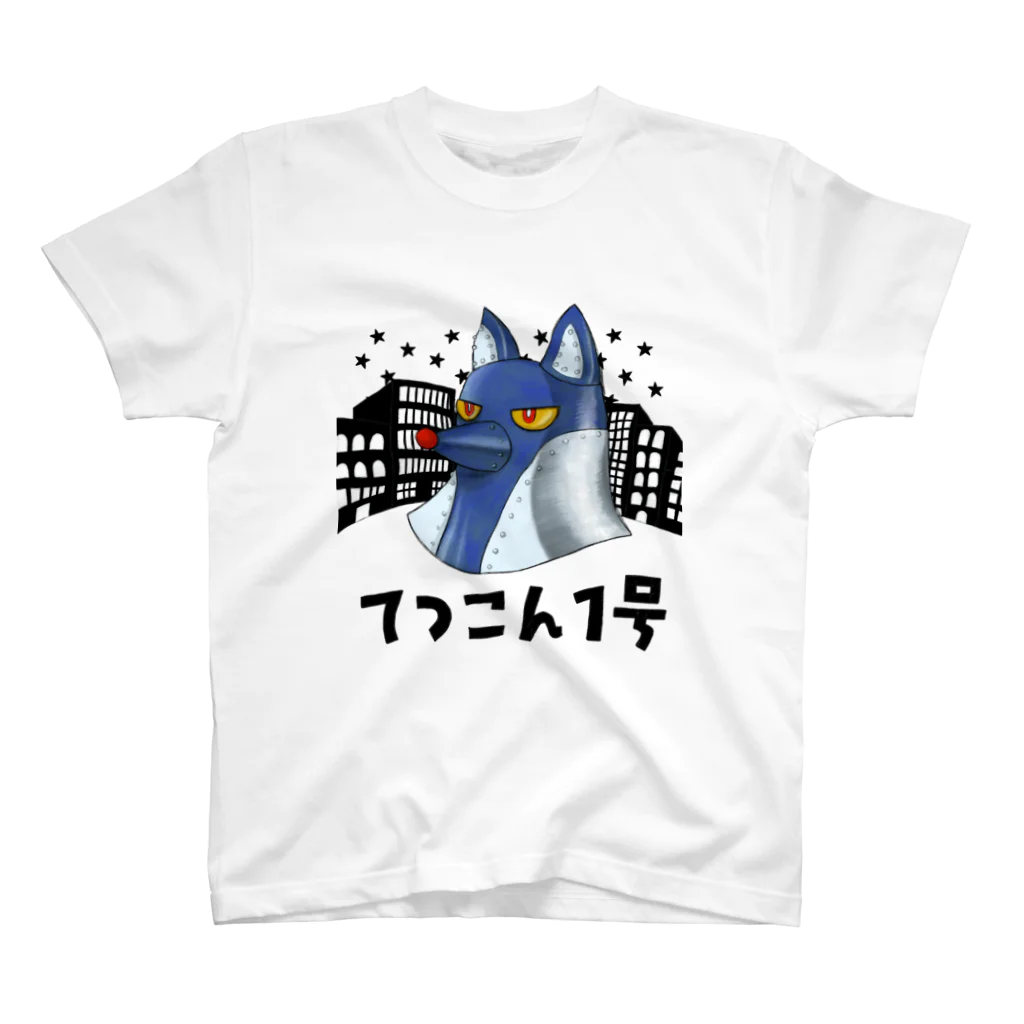 ATELIER KITSUNE/アトリエきつねのてつこん1号 スタンダードTシャツ