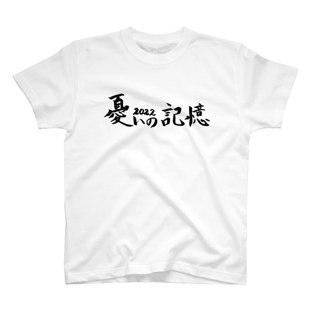 現役吹奏楽部員の筆字の憂いの記憶(黒) Regular Fit T-Shirt