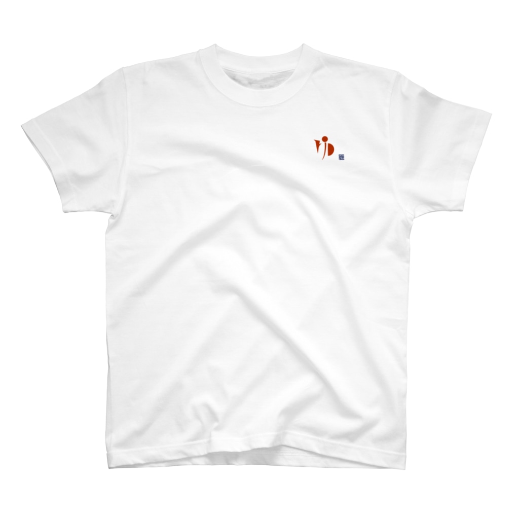 銭湯と町中華の【ゆ】 Regular Fit T-Shirt